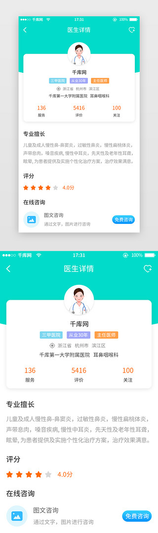 橙色简约医疗医生详情app界面