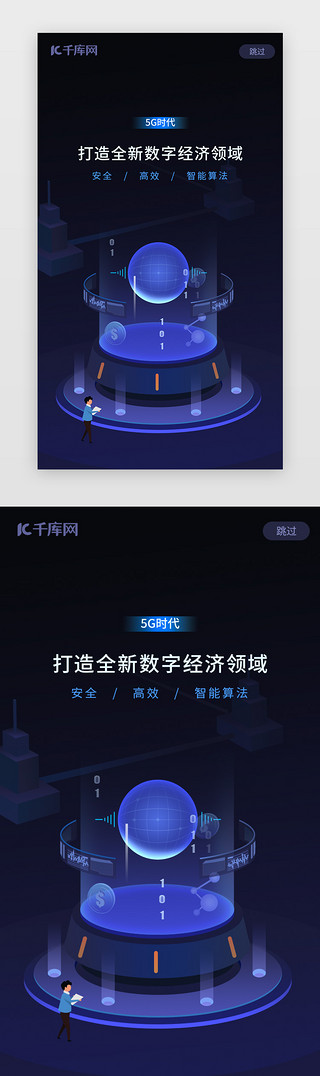 艺术节海报设计UI设计素材_蓝色金融科技插画风5g主题手机海报