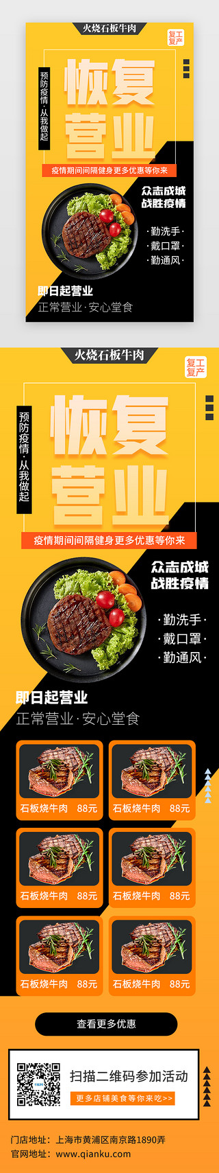 营业执照UI设计素材_餐饮美食复工促销活动H5