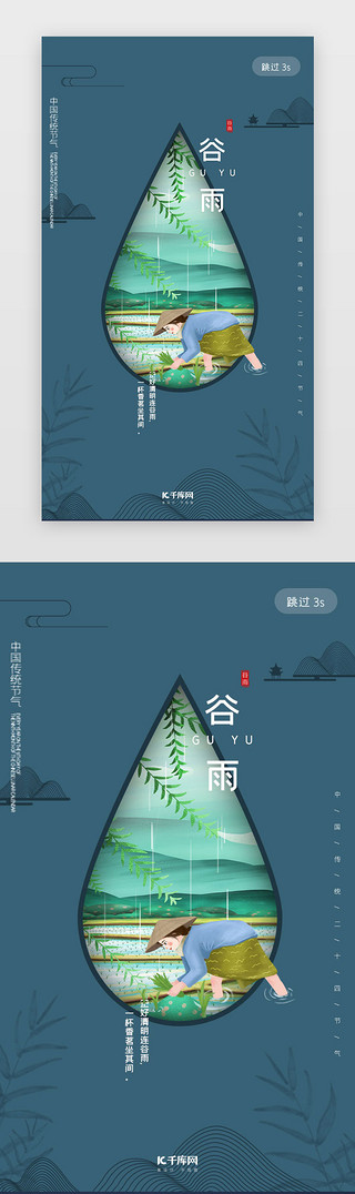 绿色简约节气UI设计素材_绿色中国风简约二十四节气谷雨app闪屏