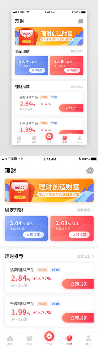 红色简约金融理财APP移动界面理财