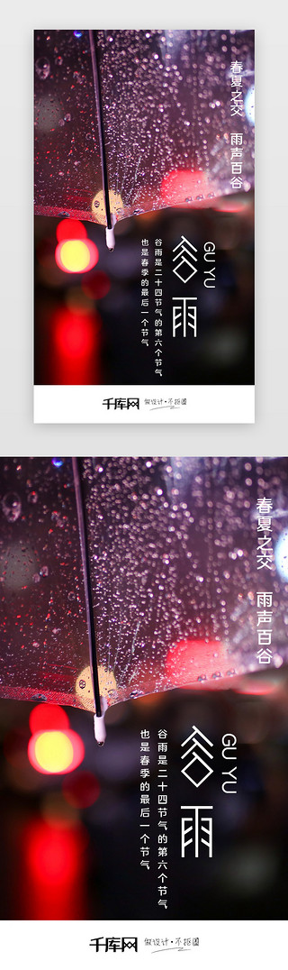 节气简约UI设计素材_简约二十四节气谷雨app闪屏