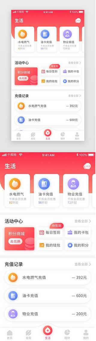 红色简约金融理财APP移动界面生活