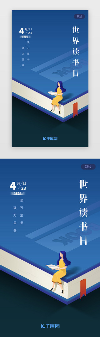 中国春节海报宣传PNG素材UI设计素材_蓝色简约插画风世界读书日手机海报闪屏