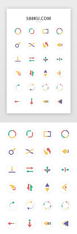 ui图标素材UI设计素材_多色简约大气箭头icon图标
