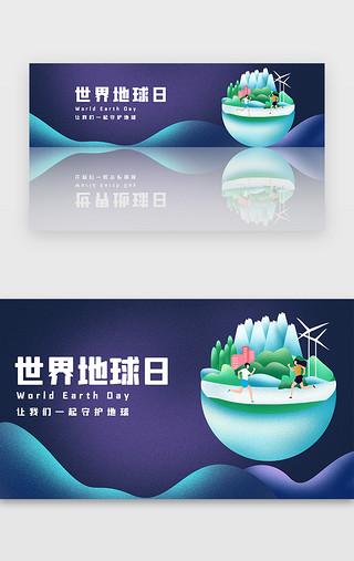 环保环境UI设计素材_紫色环保世界地球日banner