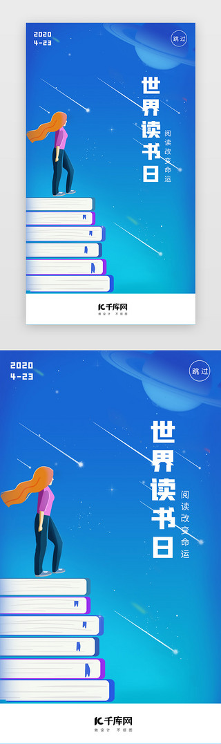 创意世界读书日插画学习闪屏