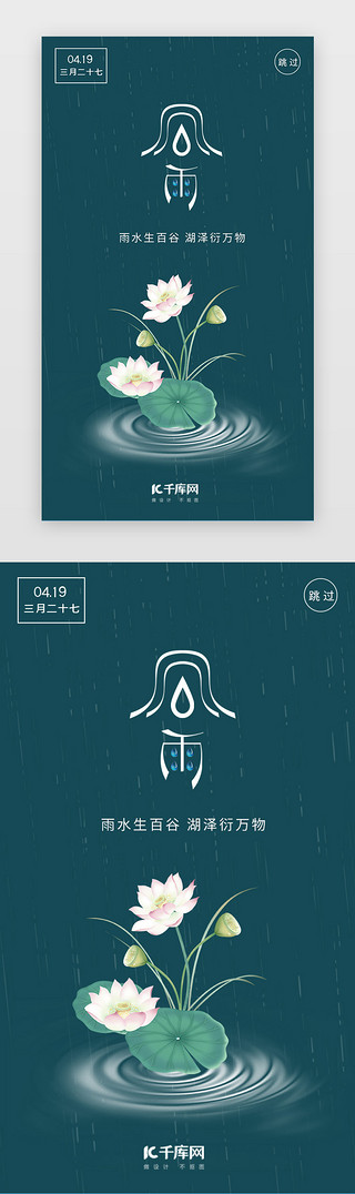 谷雨.海报UI设计素材_蓝色中国风二十四节气谷雨闪屏