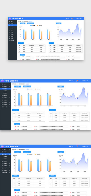 光储系统UI设计素材_后台数据管理系统