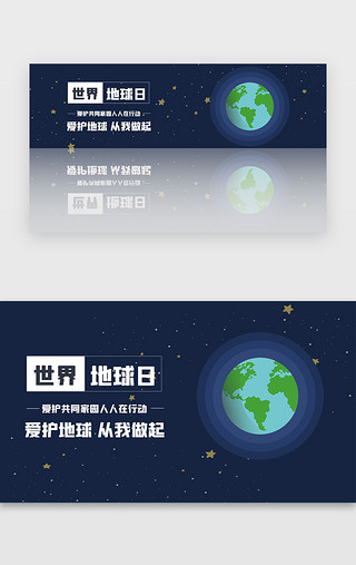 环保环境UI设计素材_简约环保世界地球日banner