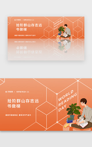 世界卫生日海报UI设计素材_世界读书日banner