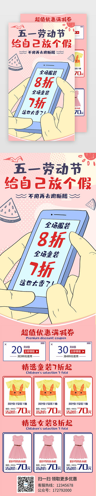 优雅女装UI设计素材_粉色51劳动节活动促销销售女装H5电商