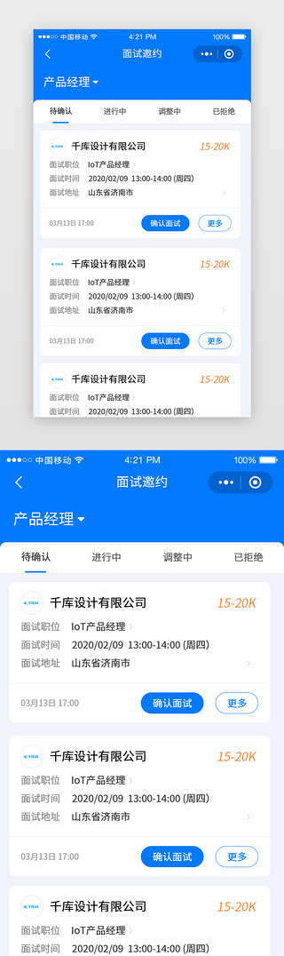 面试答辩PPTUI设计素材_蓝色招聘面试邀约小程序app