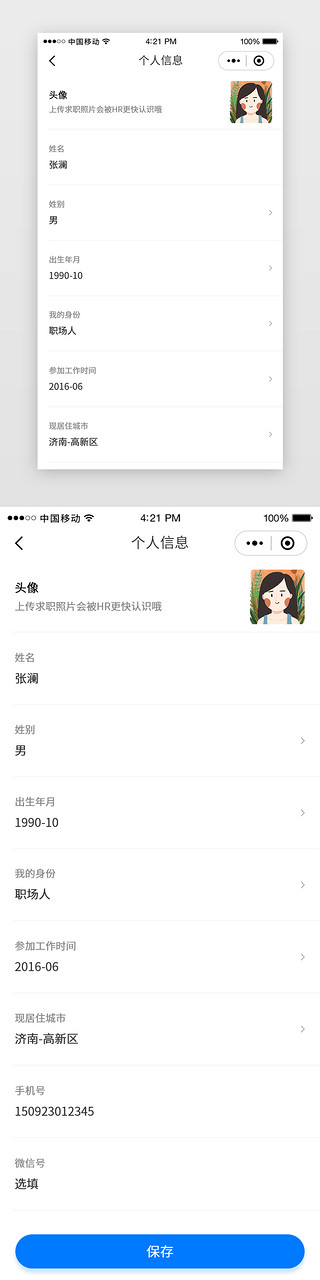 信息UI设计素材_蓝色招聘个人信息列表小程序