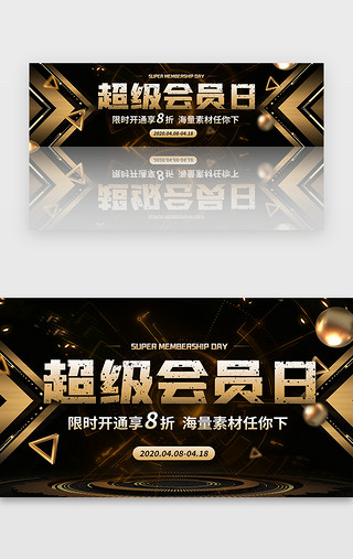 粒子黑金UI设计素材_黑金超级会员日限时抢购banner