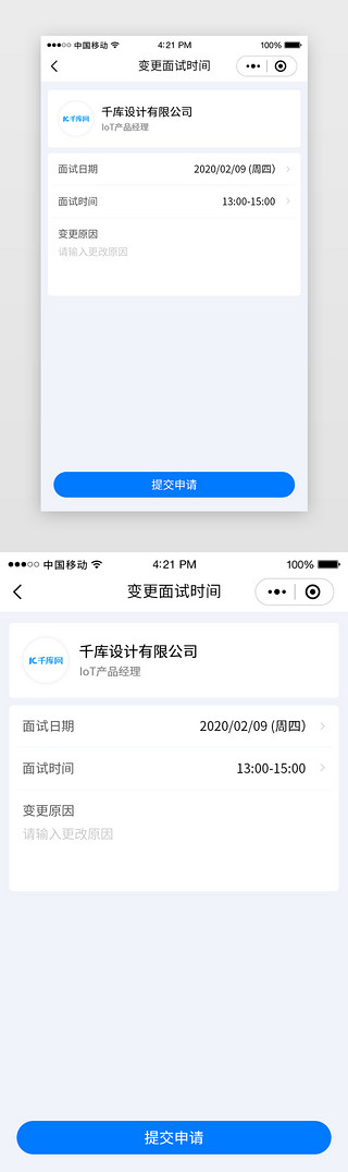 沙漏和时间UI设计素材_蓝色招聘调整面试时间列表小程序app