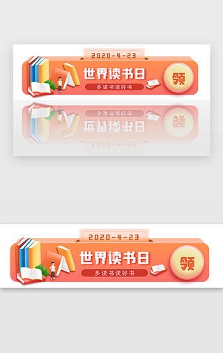 读书UI设计素材_红色世界读书日学习胶囊banner