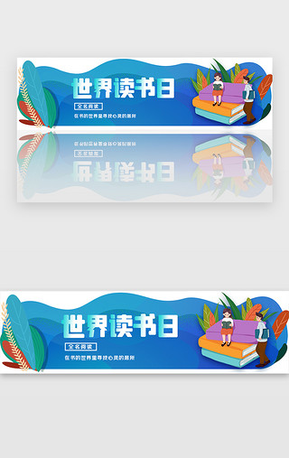 蓝色渐变世界读书日胶囊banner