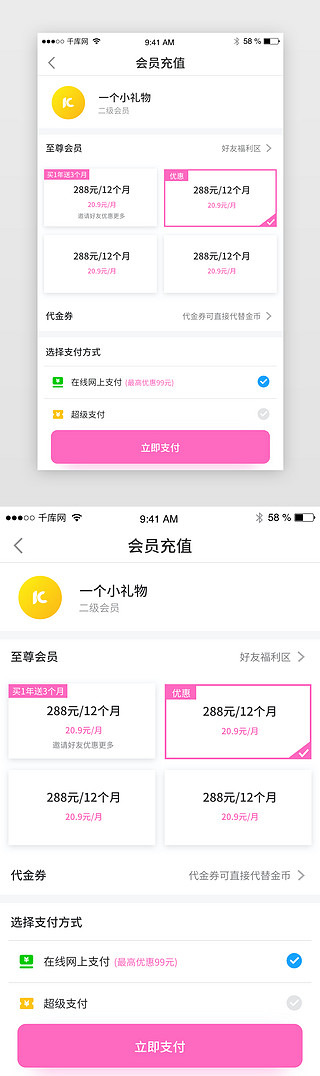 ui界面手机界面UI设计素材_时尚会员中心在线充值续费app手机界面