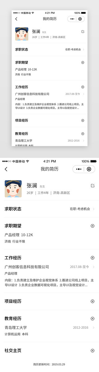 双页简历UI设计素材_蓝色招聘我的简历模板中心小程序app