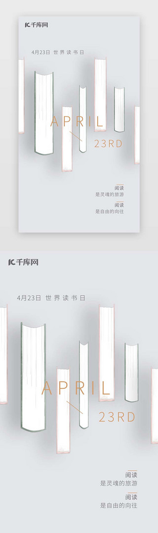 读书UI设计素材_白色简约创意世界读书日闪屏启动页引导页