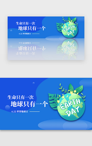 节能减排UI设计素材_蓝色世界地球日banner