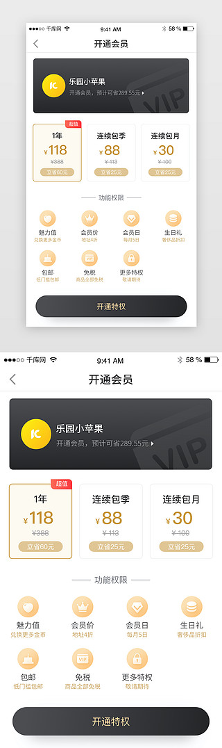 会员开通页UI设计素材_时尚高端会员中心开通续费app界面