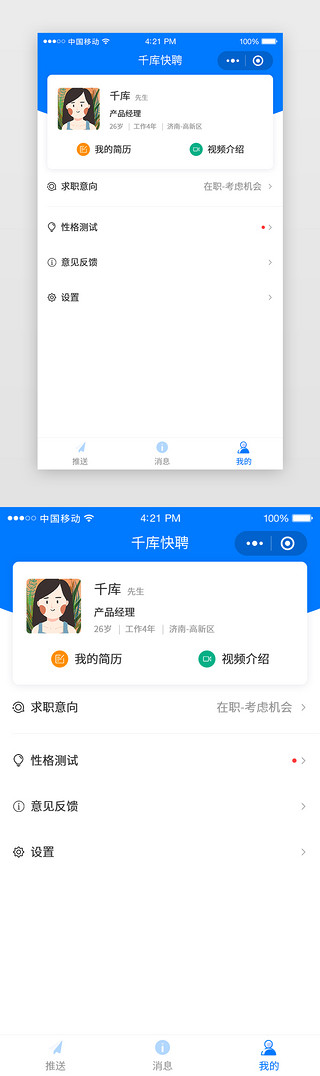 蓝色招聘个人中心简历中心我的小程序app