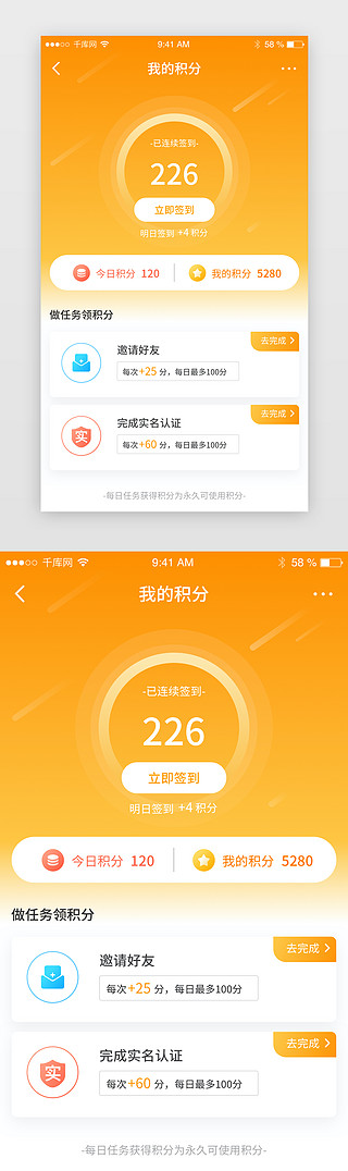 可信中心UI设计素材_橙色时尚签到做任务积分会员中心app界面