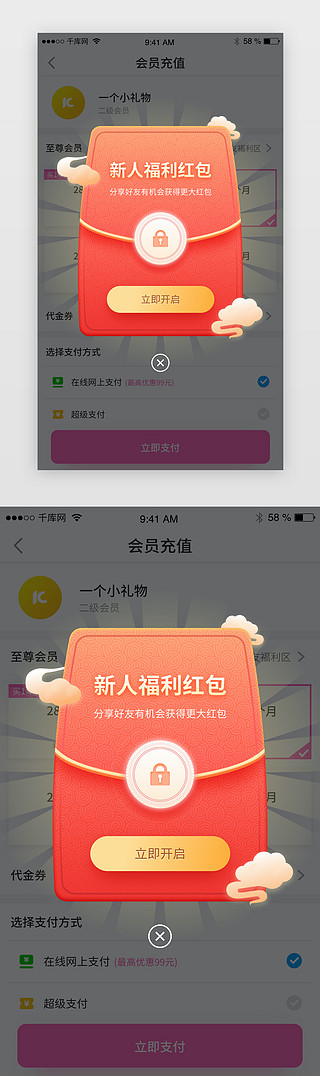 淘宝电商UI设计素材_时尚中国风电商淘宝新人红包弹窗app界面