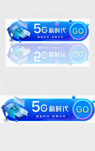 5d电商UI设计素材_蓝色立体5G科技商务电商banner动效
