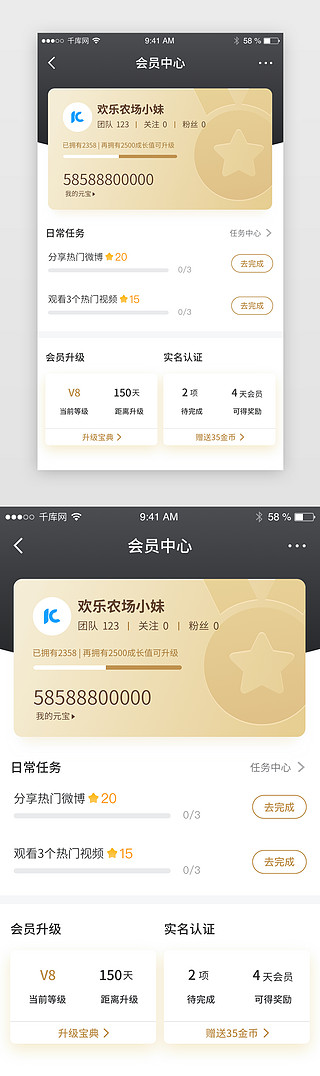 个性时尚UI设计素材_时尚会员VIP中心每日任务app界面