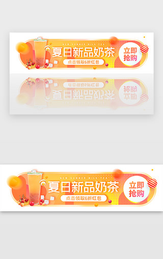 蓝天白云夏日UI设计素材_橙色简约夏日奶茶胶囊banner