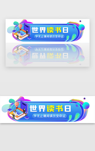 蓝色世界UI设计素材_蓝色世界读书日学习胶囊banner