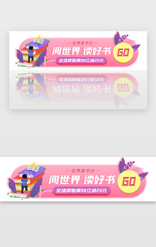 世界各地旅游UI设计素材_粉色世界读书日学习胶囊banner