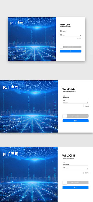 系统多入口UI设计素材_蓝色后台管理系统登录注册页