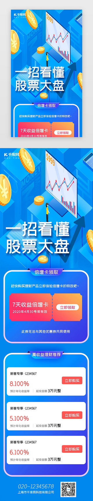 蓝色简约扁平股票金融h5长图