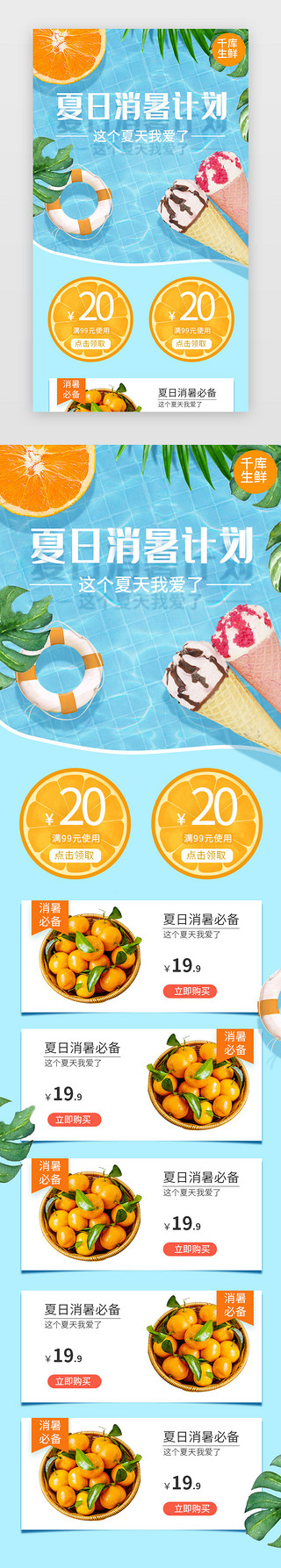 电商蓝色清新夏日水果生鲜夏季促销H5长图