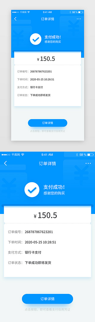 收款订单UI设计素材_蓝色时尚电商订单下单支付成功app界面