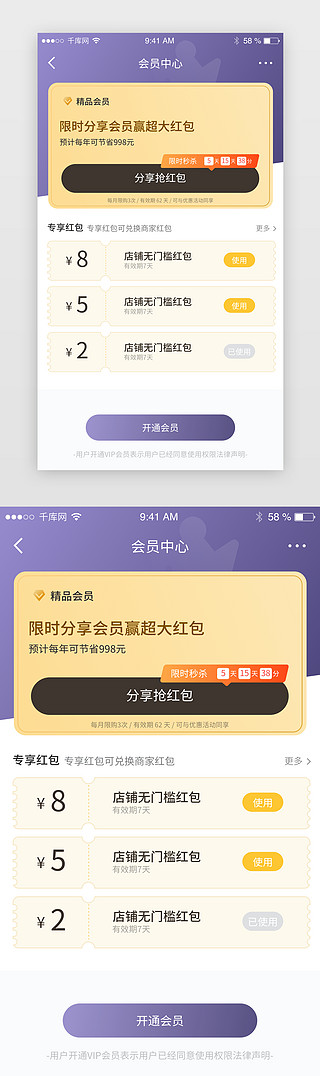 淘宝书法字UI设计素材_时尚会员中心电商淘宝优惠券奖励app界面