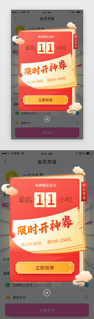 弹窗UI设计素材_红色喜庆电商淘宝红包优惠券活动app弹窗