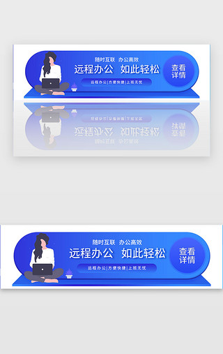 我不在家UI设计素材_蓝色商务在家办公胶囊banner