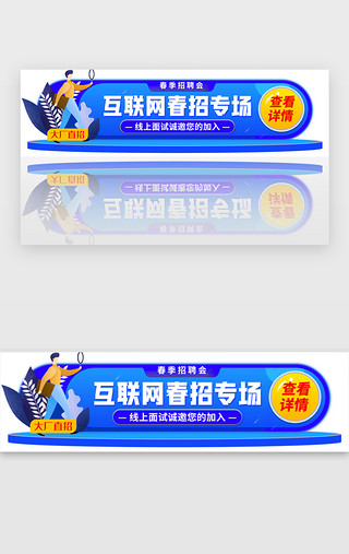 春季招聘求职胶囊banner