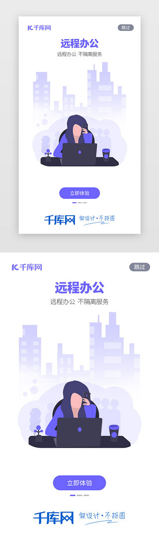 紫色简约大气远程办公APP闪屏