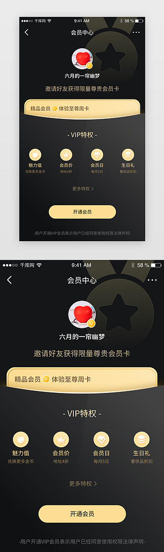 黑色高端会员中心开通续费app界面