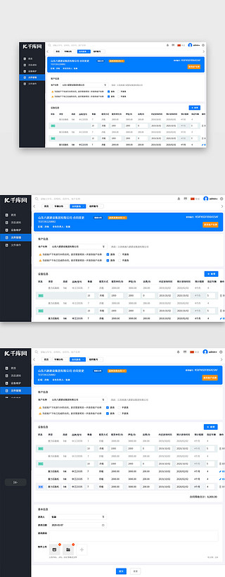 基本信息管理UI设计素材_蓝色车租赁后台管理系统合同更改pc端