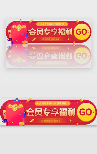 专享会员UI设计素材_红色渐变会员专享福利胶囊banner