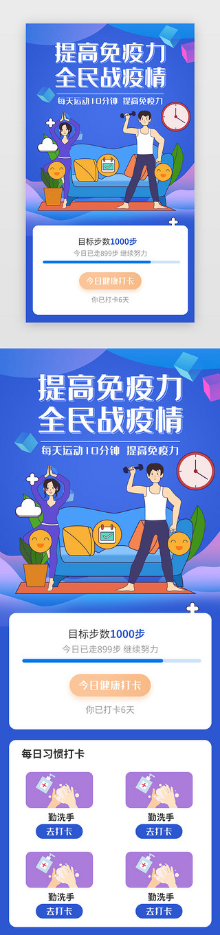 蓝色运动疫情打卡H5长图