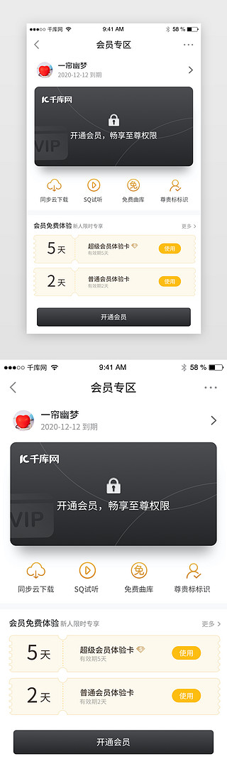 会员appUI设计素材_黑色高端会员中心开通会员app界面
