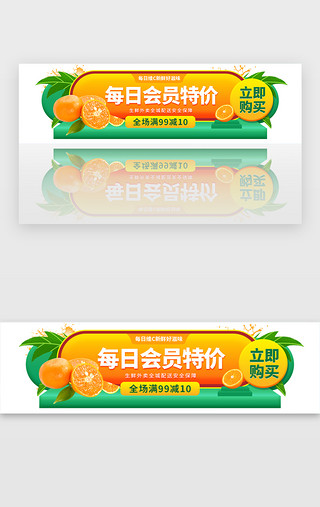 生鲜招商UI设计素材_生鲜电商会员活动胶囊banner